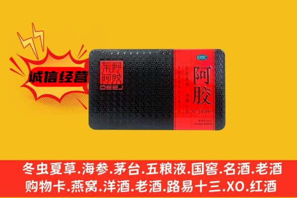 德清县回收阿胶