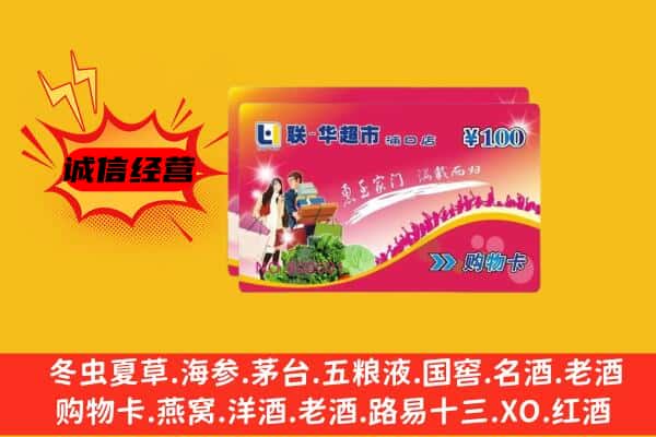 德清县回收超市卡