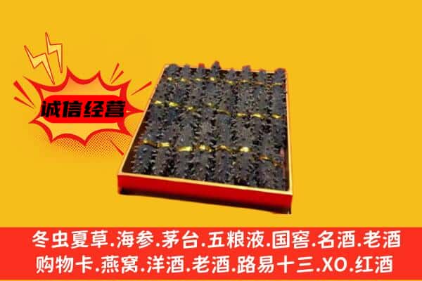 德清县回收海参